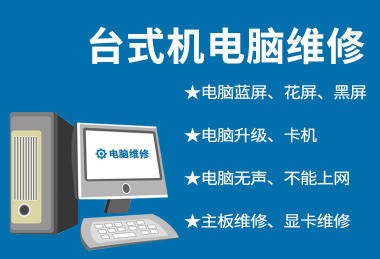 上海長寧區專業上門電腦維修服務 全面解決電腦藍屏、不開機及軟硬件故障